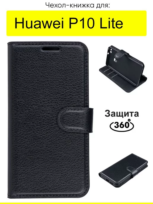 КейсБерри Чехол для Huawei P10 Lite, серия PU