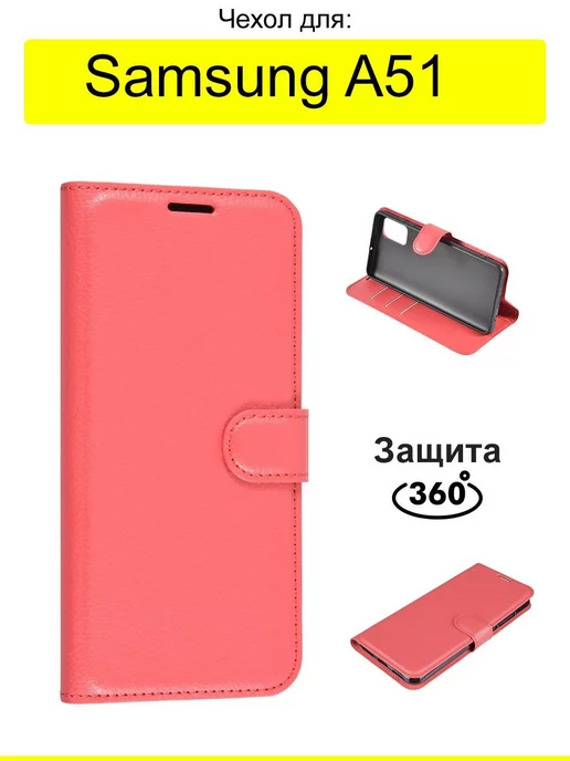 КейсБерри Чехол для Samsung Galaxy A51, серия PU