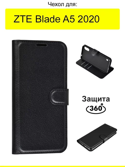 ZTE Чехол для Blade A5 2020, серия PU