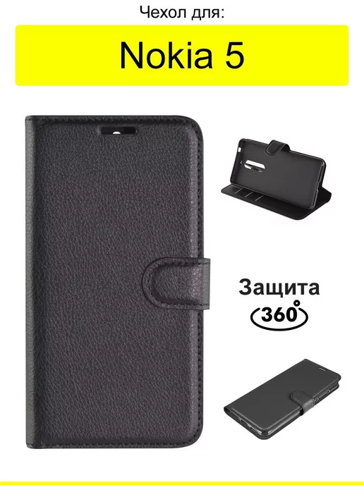 Nokia Чехол для 5, серия PU