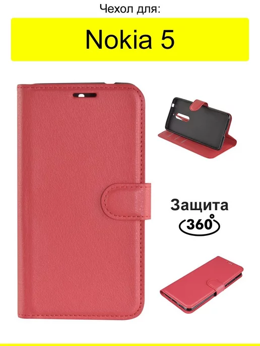 Nokia Чехол для 5, серия PU