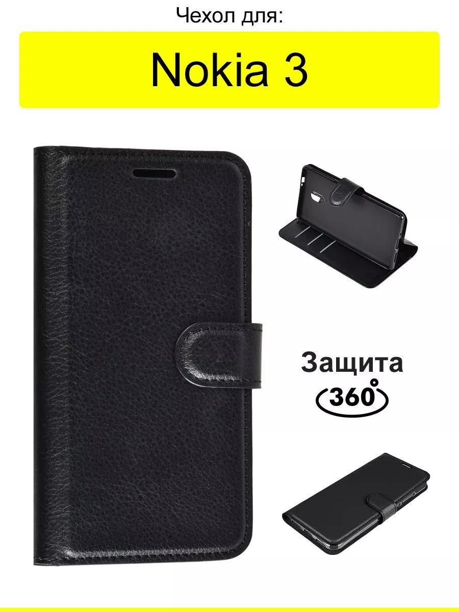 Чехол для Nokia 3, серия PU