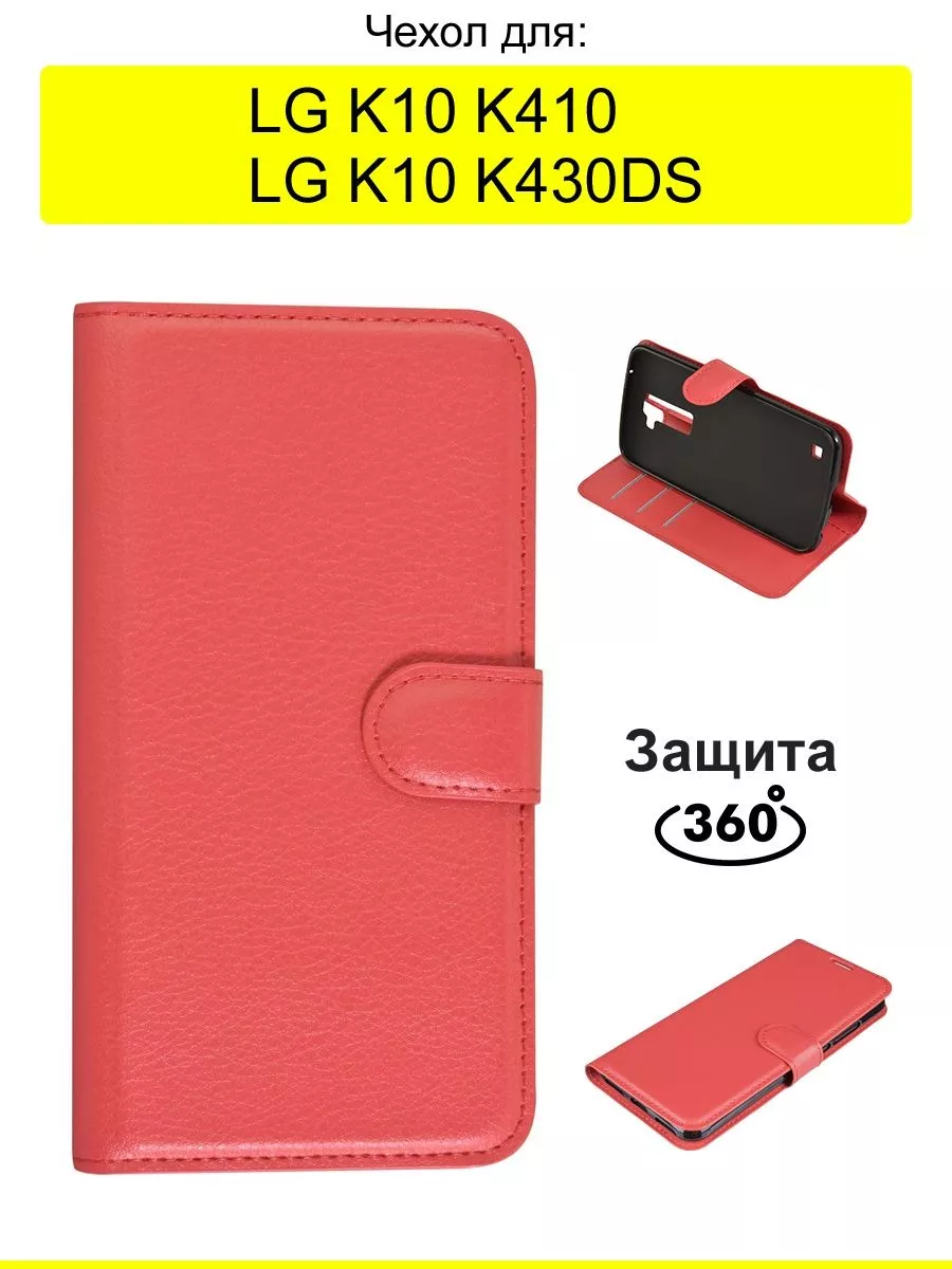 Чехол для LG K10 K430DS/K410, серия PU LG 17612184 купить в  интернет-магазине Wildberries