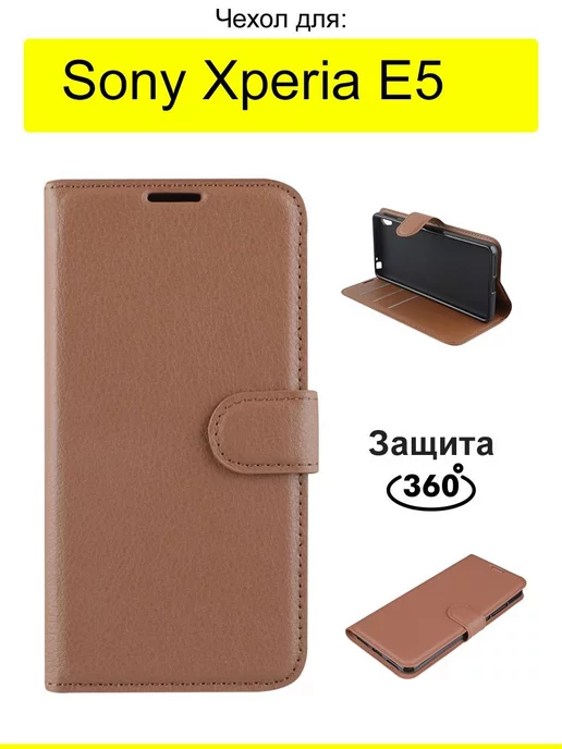 КейсБерри Чехол для Sony Xperia E5 F3311, серия PU