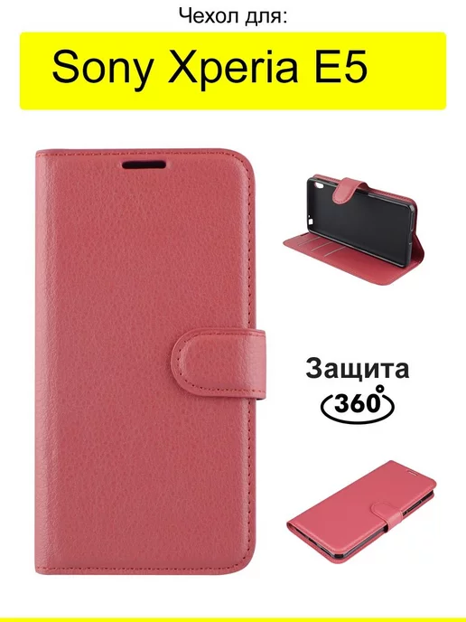 КейсБерри Чехол для Sony Xperia E5 F3311, серия PU