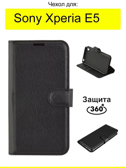 КейсБерри Чехол для Sony Xperia E5 F3311, серия PU