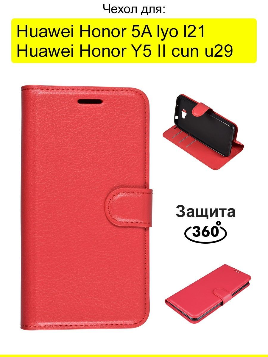 Чехол для Huawei Honor 5A lyo-l21/Y5 II cun u29, серия PU КейсБерри  17612204 купить за 604 ₽ в интернет-магазине Wildberries