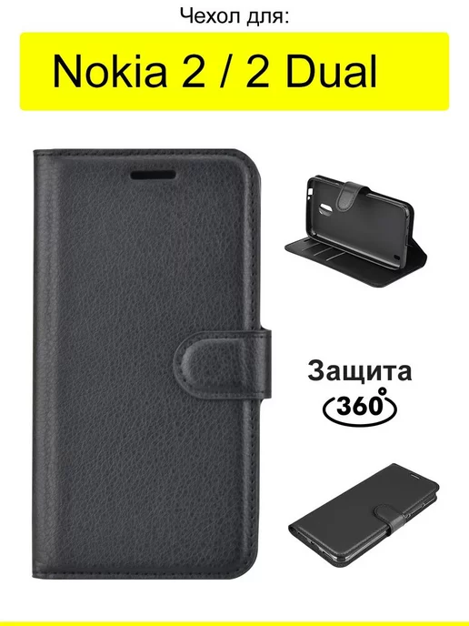 Nokia Чехол для 2 (Dual), серия PU