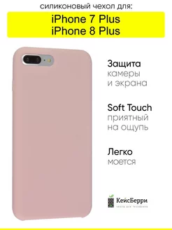 Чехол для iPhone 7 Plus, 8 Plus, серия Silicone Case КейсБерри 17612380 купить за 146 ₽ в интернет-магазине Wildberries