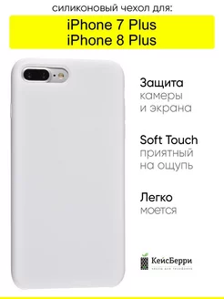 Чехол для iPhone 7 Plus, 8 Plus, серия Silicone Case КейсБерри 17612386 купить за 306 ₽ в интернет-магазине Wildberries