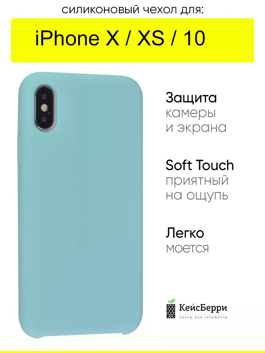 Чехол для iPhone X, XS, 10, серия Silicone Case КейсБерри 17612388 купить в  интернет-магазине Wildberries