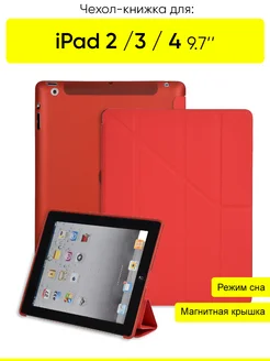 Чехол для IPad 2, 3, 4 9.7, серия Stand book КейсБерри 17612495 купить за 705 ₽ в интернет-магазине Wildberries