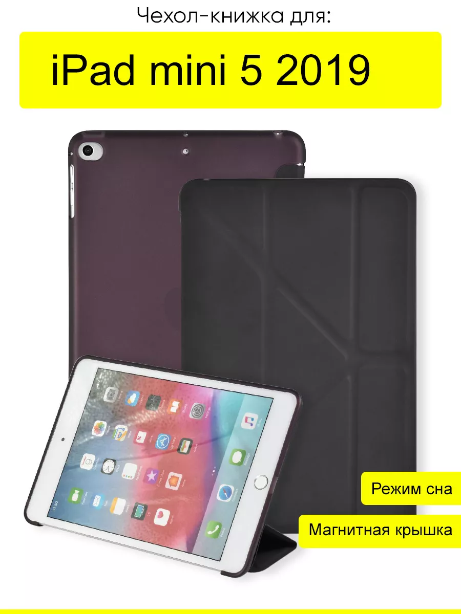 Чехол для iPad mini 5 2019, серия Stand book КейсБерри 17612499 купить в  интернет-магазине Wildberries