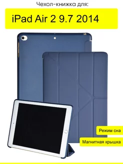 Чехол для iPad Air 2 9.7 (2014), серия Stand book КейсБерри 17612509 купить за 772 ₽ в интернет-магазине Wildberries