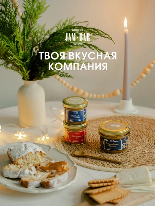 JamBar Солёная карамель "Рождественская", вариант, фото 5