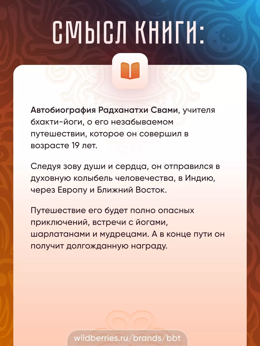 Путешествие домой. Автобиография американского йога BBT 17613562 купить в  интернет-магазине Wildberries