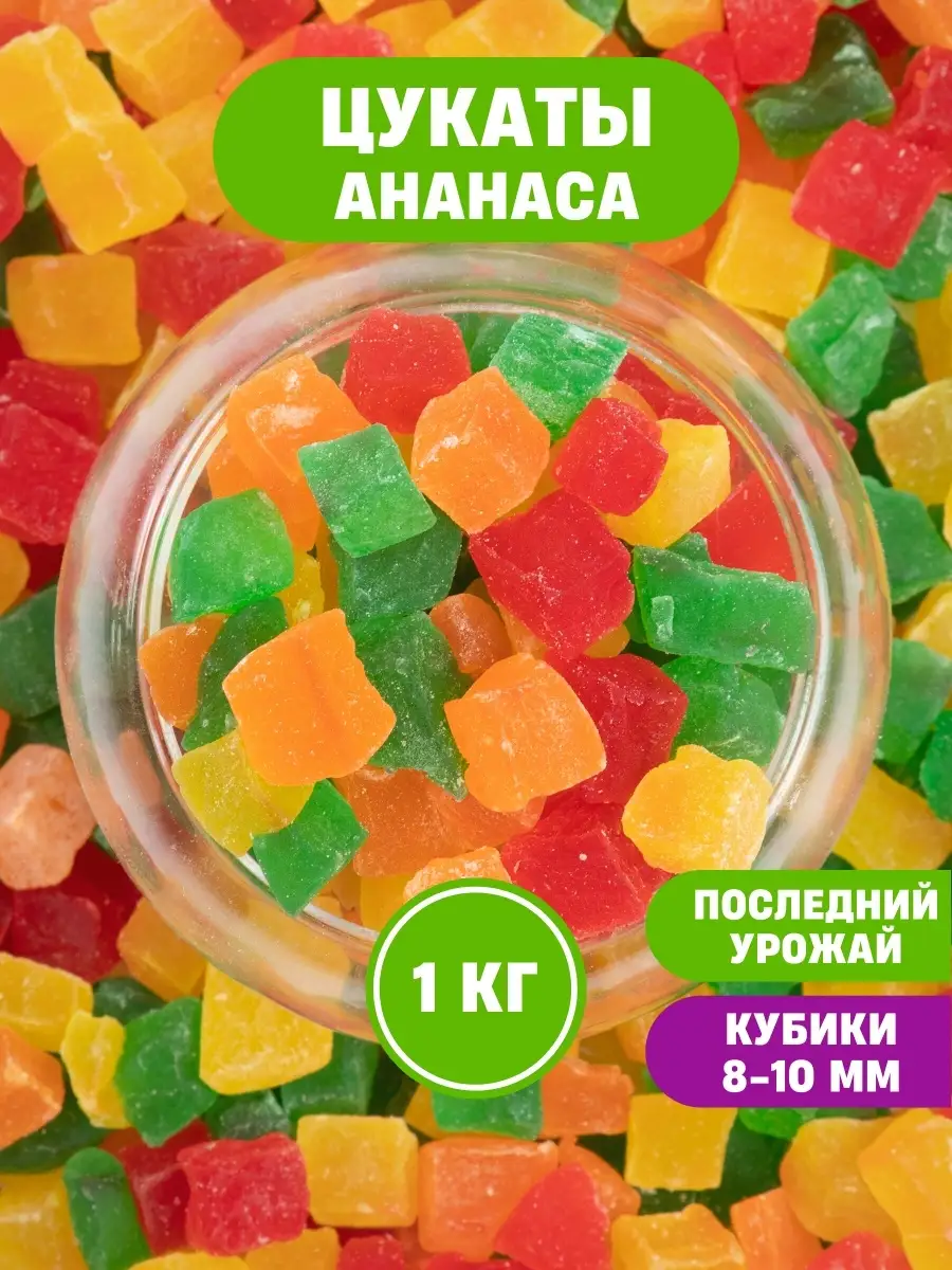 <b>Цукаты</b> из ананаса (таблетки микс), 100 гр купить недорого в Санкт-Петербург...