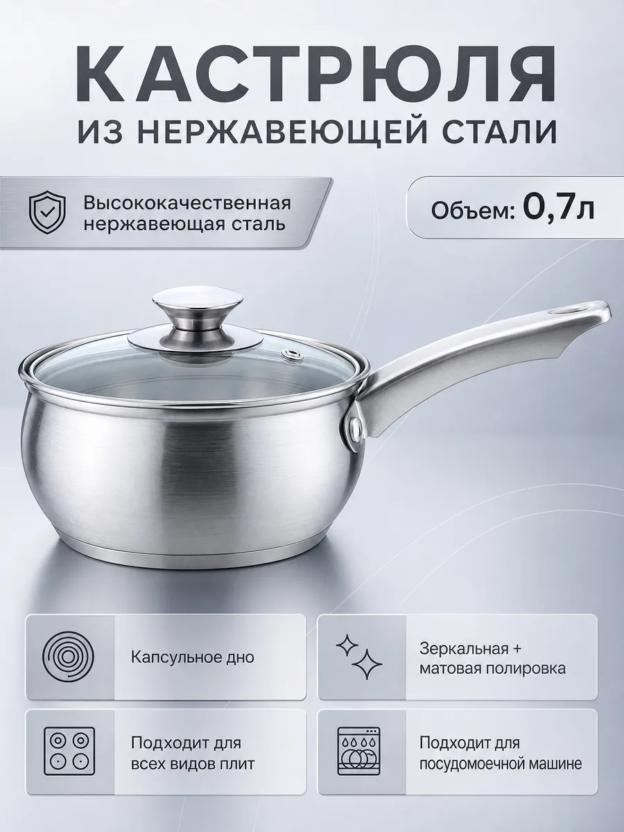 Сотейник из Нержавеющей Стали. Объем 0,7л. KL-4272