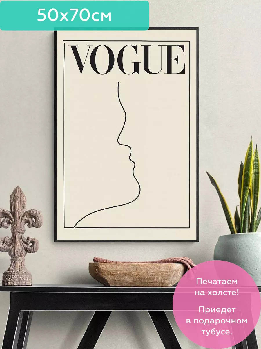 Постер / Плакат / Картина Vogue ПростоПостер 17616068 купить за 899 ₽ в  интернет-магазине Wildberries