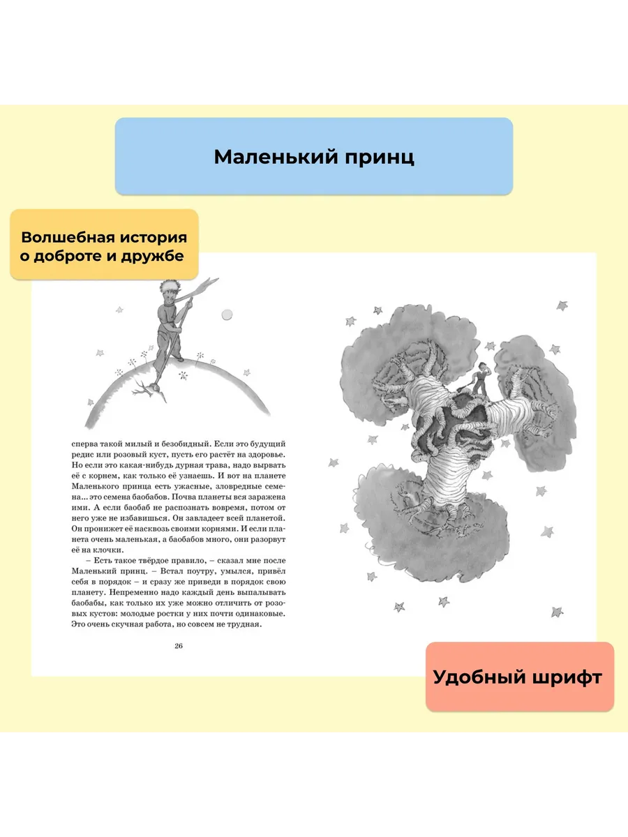 Маленький принц Издательство Махаон 17616266 купить за 214 ₽ в  интернет-магазине Wildberries