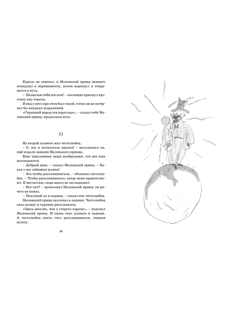 Спектакль — Маленький принц. Почему взрослые такие странные … | Театр Детства