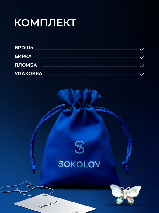 SOKOLOV Брошь серебро 925 пробы с перламутром, серебристый, фото 6