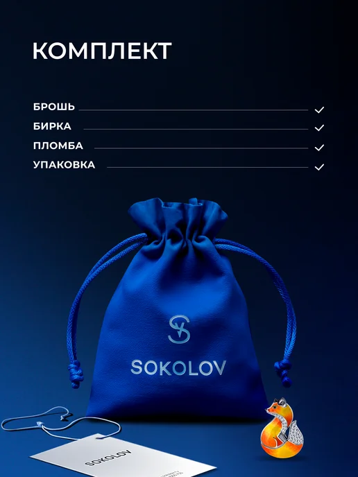 SOKOLOV Брошь серебро 925 пробы с фианитами и эмалью, серебристый, фото 6