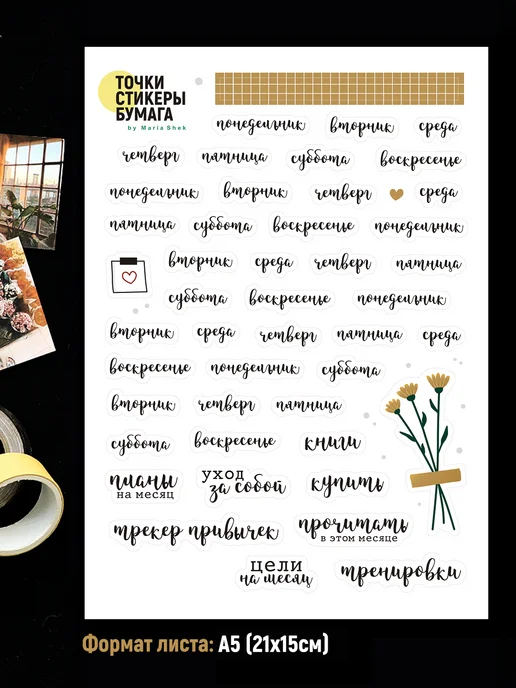 Точки Стикеры Бумага Стикеры наклейки для ежедневника A5, черный, фото 2