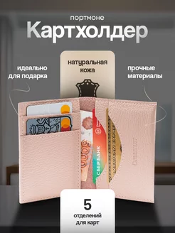 Картхолдер визитница кошелек для карт Dreamurr 17617469 купить за 566 ₽ в интернет-магазине Wildberries