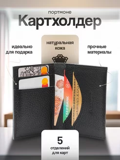 Картхолдер визитница для карт натуральная кожа Dreamurr 17617471 купить за 772 ₽ в интернет-магазине Wildberries