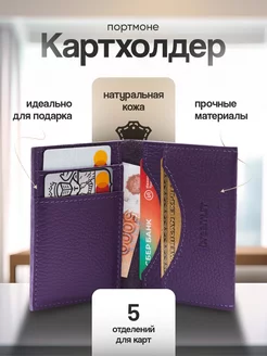 Картхолдер визитница кошелек для карт Dreamurr 17617474 купить за 566 ₽ в интернет-магазине Wildberries