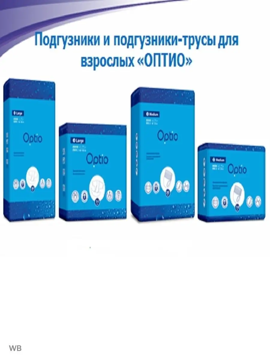 Купить Подгузники Для Взрослых Оптио В Уфе