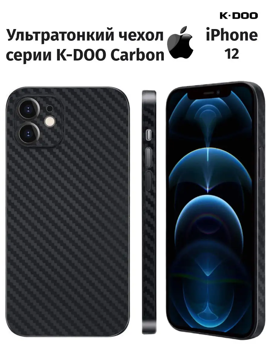 Чехол на айфон 12/Ультра тонкий карбоновый для apple iPhone 12/12 iPhone  K-Doo 17618241 купить в интернет-магазине Wildberries