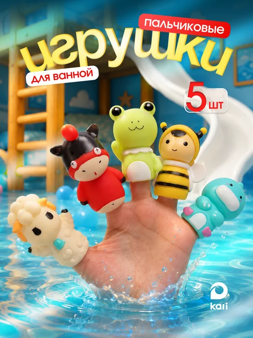 Kari Игрушки для ванной пальчиковый театр Зверята, голубой