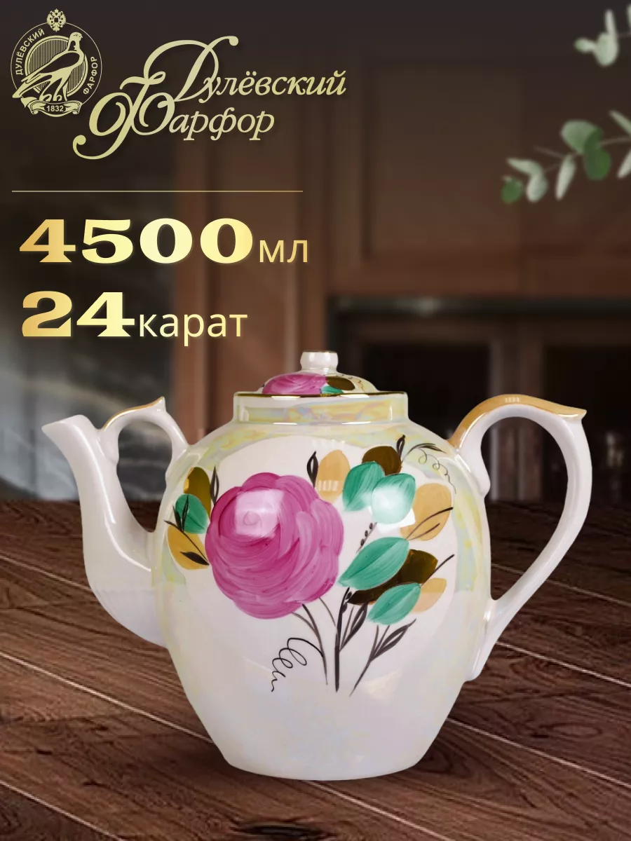 Чайник заварочный, 4500 мл. Русский, Роза. Фарфор. Дулевский фарфор  17619211 купить в интернет-магазине Wildberries