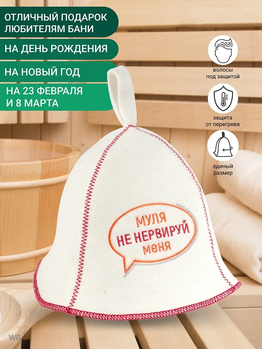 Зачем нужен головной убор в парилке? | Бани в Санкт-Петербурге