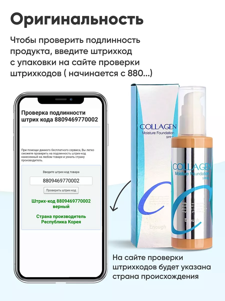 Увлажняющий тональный крем для лица корея матовый collagen ENOUGH 17628005  купить за 581 ₽ в интернет-магазине Wildberries