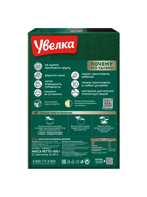 Увелка Крупа кускус 5 пакетиков по 80 г, 80 г, фото 3