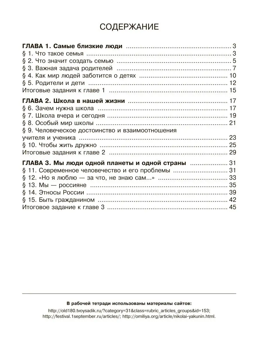 Обществознание. Рабочая тетрадь. 6 класс Издательство Академкнига/Учебник  17630252 купить в интернет-магазине Wildberries