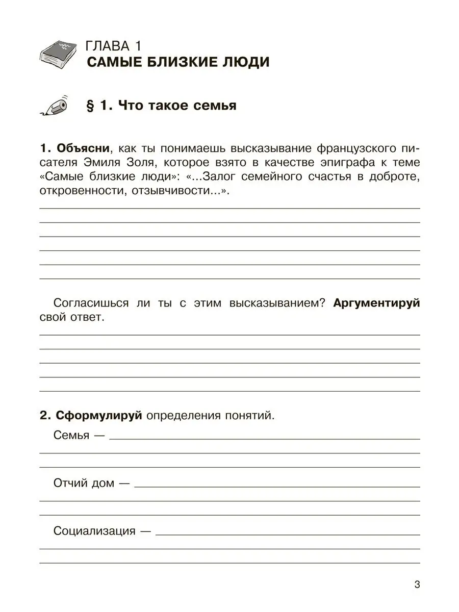 Обществознание. Рабочая тетрадь. 6 класс Издательство Академкнига/Учебник  17630252 купить в интернет-магазине Wildberries