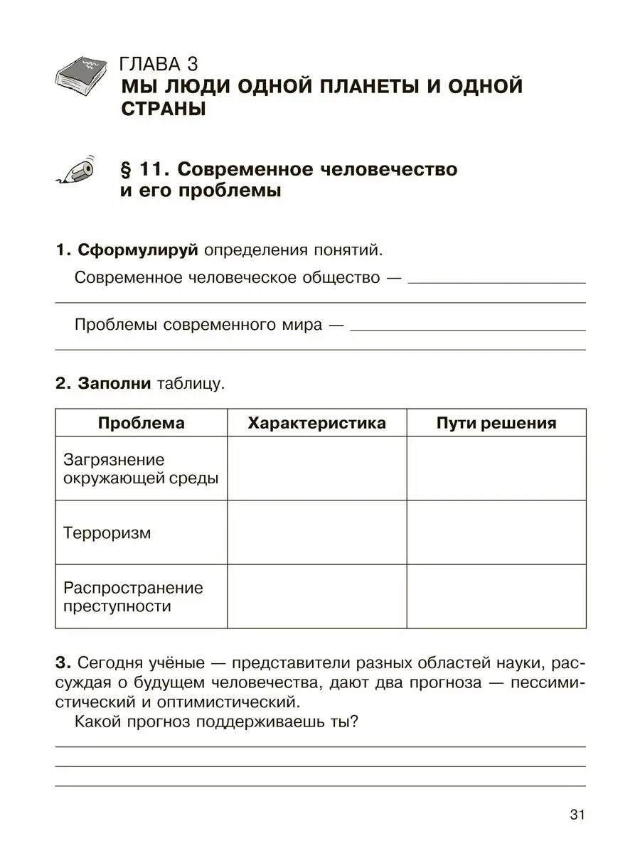 Обществознание. Рабочая тетрадь. 6 класс Издательство Академкнига/Учебник  17630252 купить в интернет-магазине Wildberries