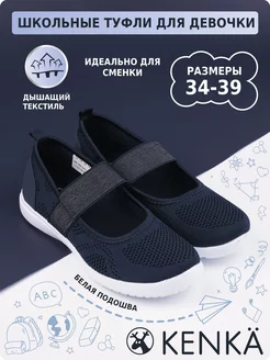 Туфли школьные подростковые KENKA 17630872 купить за 2 055 ₽ в интернет-магазине Wildberries