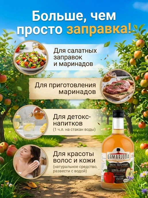 GAMARJOBA Яблочный уксус натуральный нефильтрованный 500мл Грузия, 500 мл, фото 4