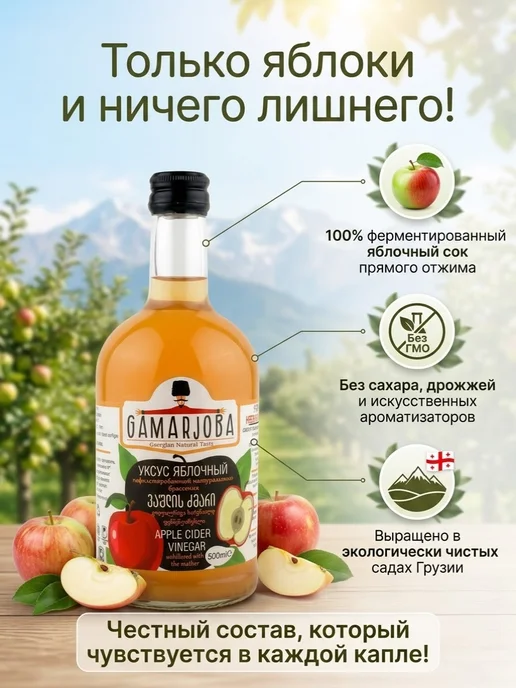 GAMARJOBA Яблочный уксус натуральный нефильтрованный 500мл Грузия, 500 мл, фото 6
