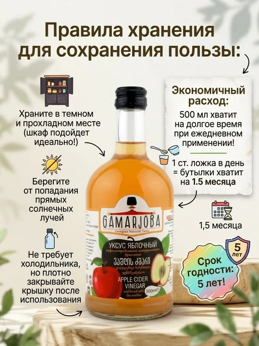 GAMARJOBA Яблочный уксус натуральный нефильтрованный 500мл Грузия, 500 мл, фото 7