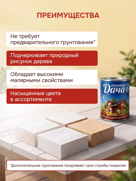 ЛЮБИМАЯ ДАЧА Защитно-декоративное покрытие для дерева, тик 2.7 л, 750 мл, фото 5