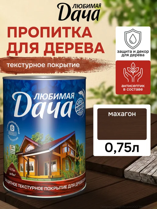 ЛЮБИМАЯ ДАЧА Защитно-декоративное покрытие для дерева, 0,75 л, махагон, 750 мл