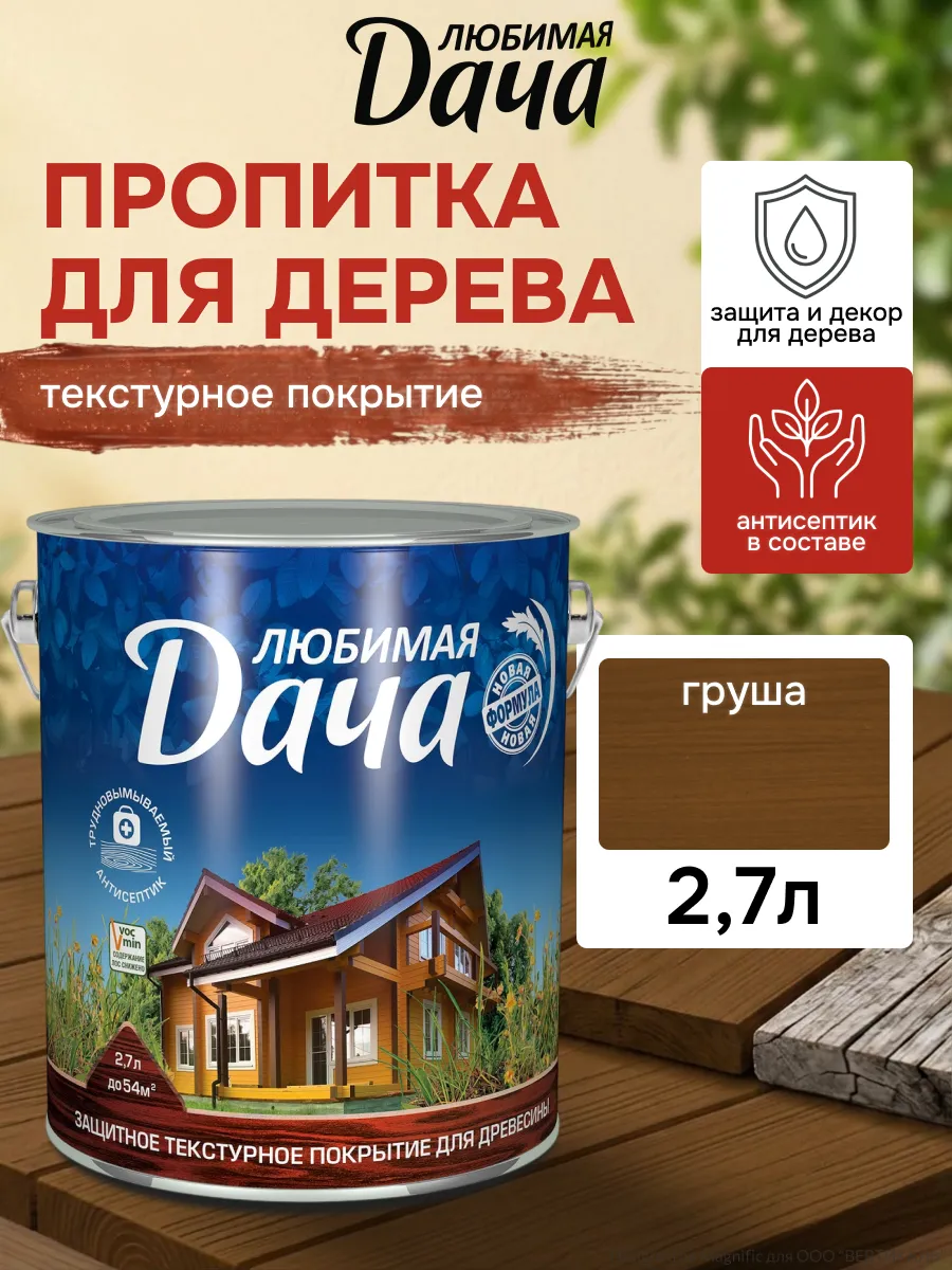 Защитно-декоративное покрытие для дерева 2,7 л, груша