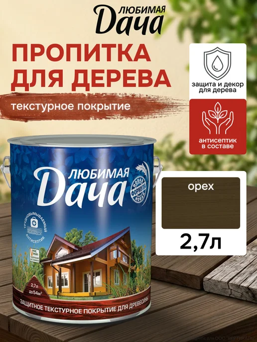 ЛЮБИМАЯ ДАЧА Защитно-декоративное покрытие, 2,7 л, орех, 2,7 л