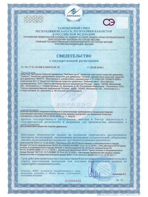 ЛЮБИМАЯ ДАЧА Защитно-декоративное покрытие, 2,7 л, орех, 2,7 л, фото 2